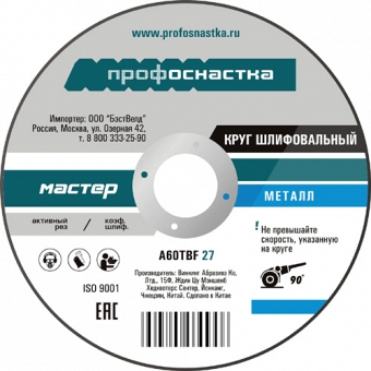 Круг шлифовальный Профоснастка Мастер №76 по металлу 180*6,0*22 мм тип 27