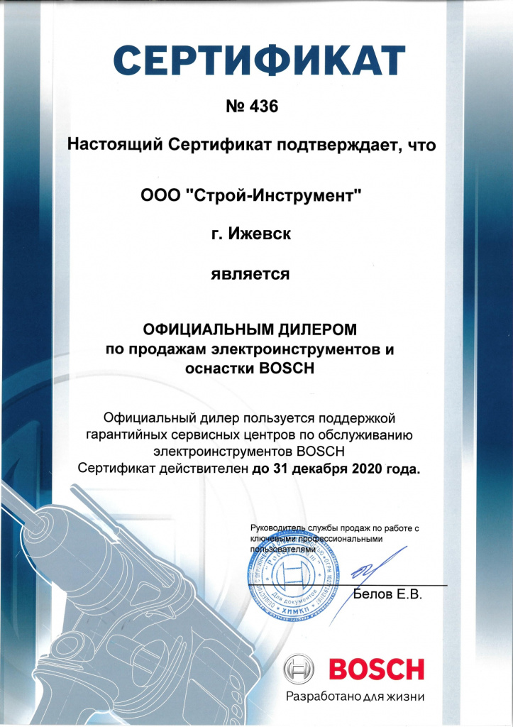 ОД ООО Строй-Инструмент Ижевск_page-0001.jpg ОД ООО Строй-Инструмент Ижевск_page-0001.jpg