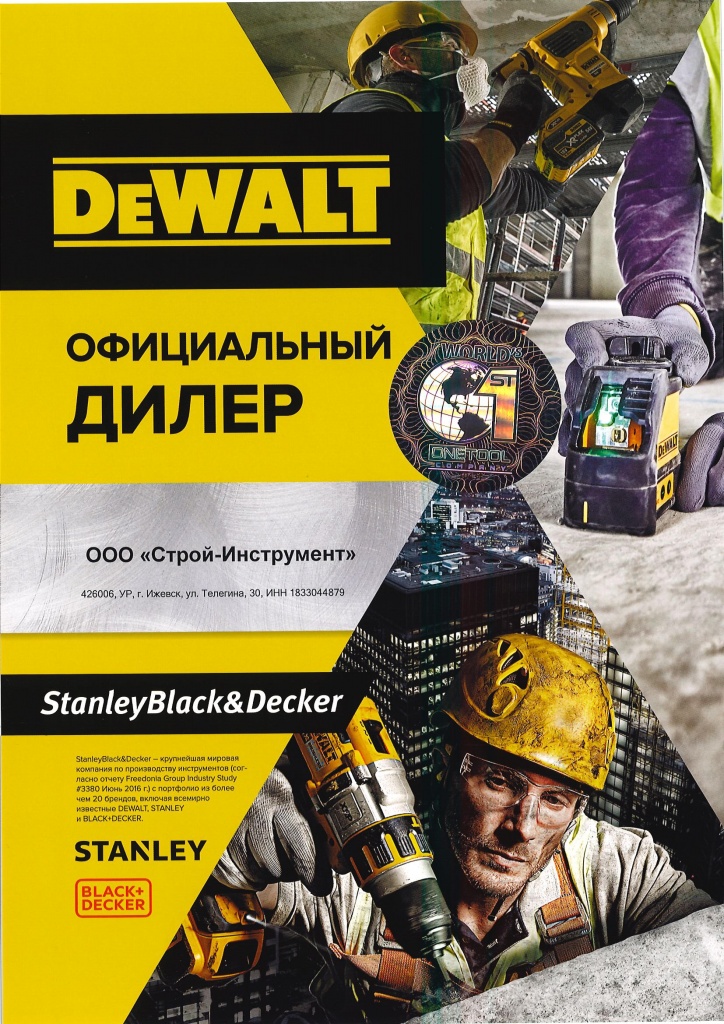 Сертификат Дилера Строй Инструмент - DEWALT.jpg Сертификат Дилера Строй Инструмент - DEWALT.jpg