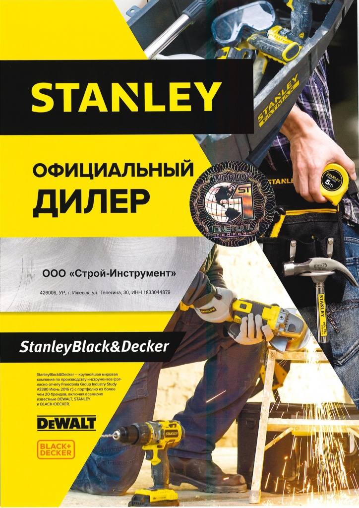 Сертификат Дилера Строй Инструмент - STANLEY.jpg Сертификат Дилера Строй Инструмент - STANLEY.jpg